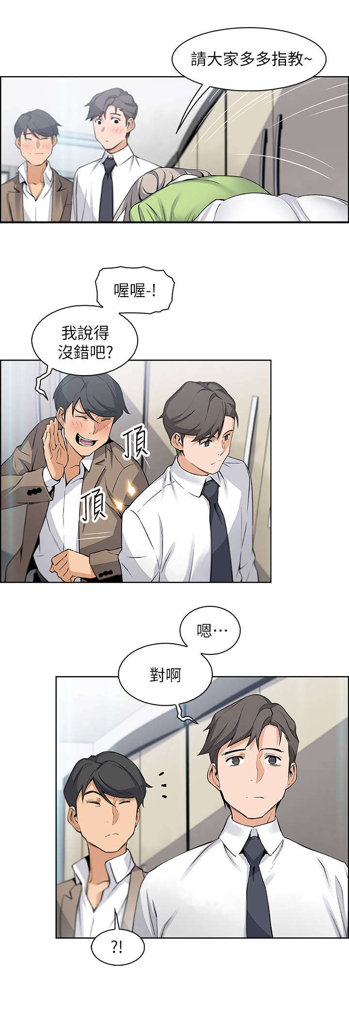 错误422漫画,第29章：新人1图