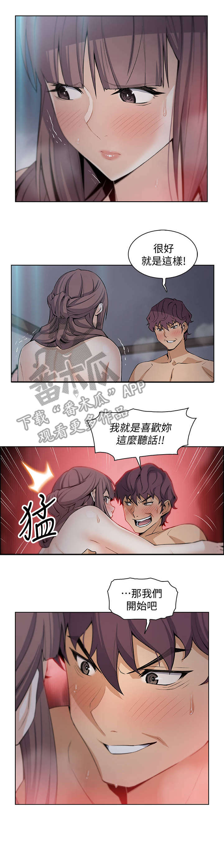 错误背叛漫画,第28章：无法忍受2图