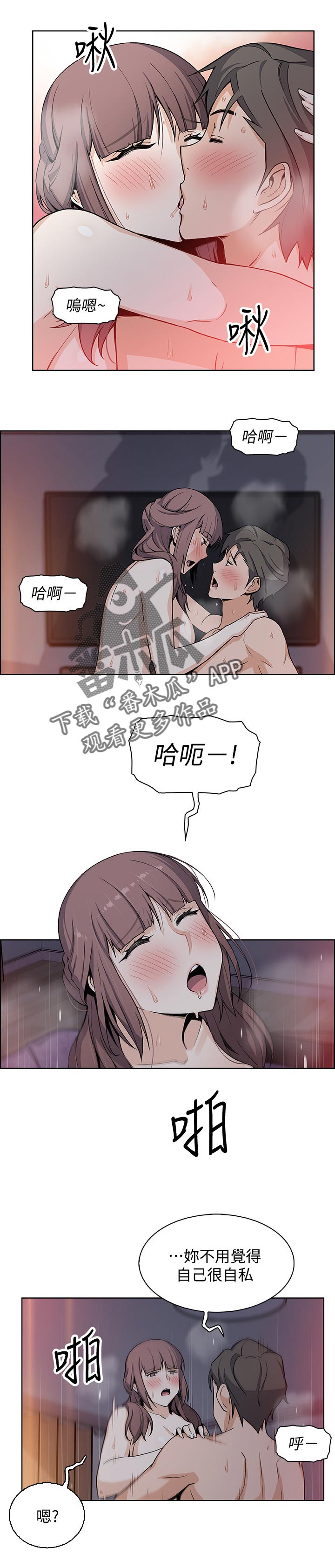 错误背娃哄娃睡觉的方式漫画,第60章：在这里也可以1图