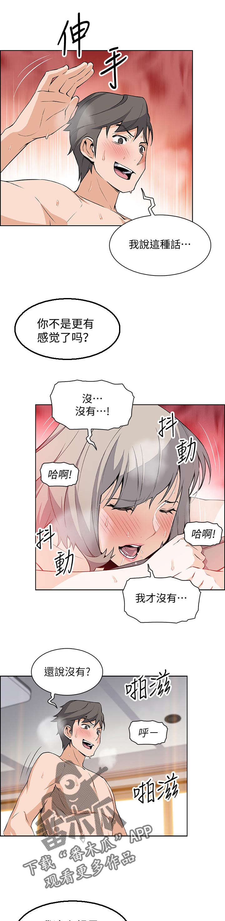 错误手术漫画,第41章：休息的借口2图