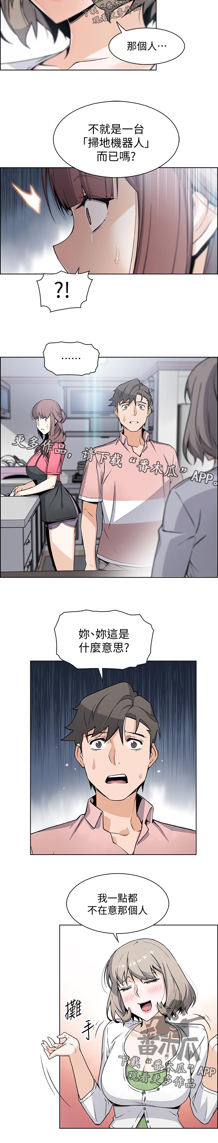 错误背叛免费观看漫画,第64章：生气2图