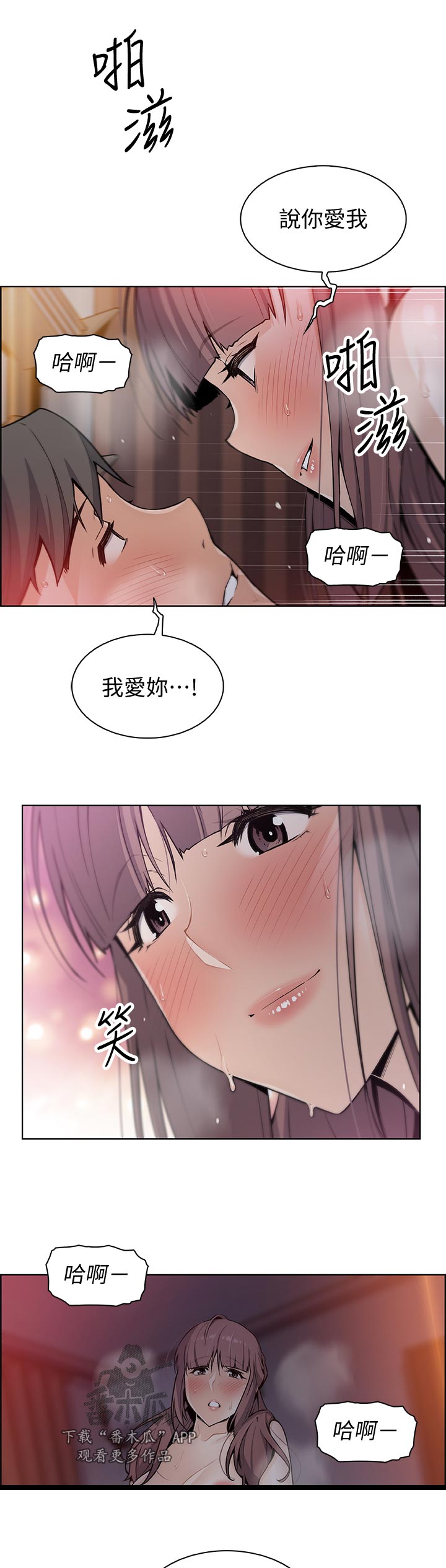 背叛不需要犯错误漫画,第69章：我爱你！1图