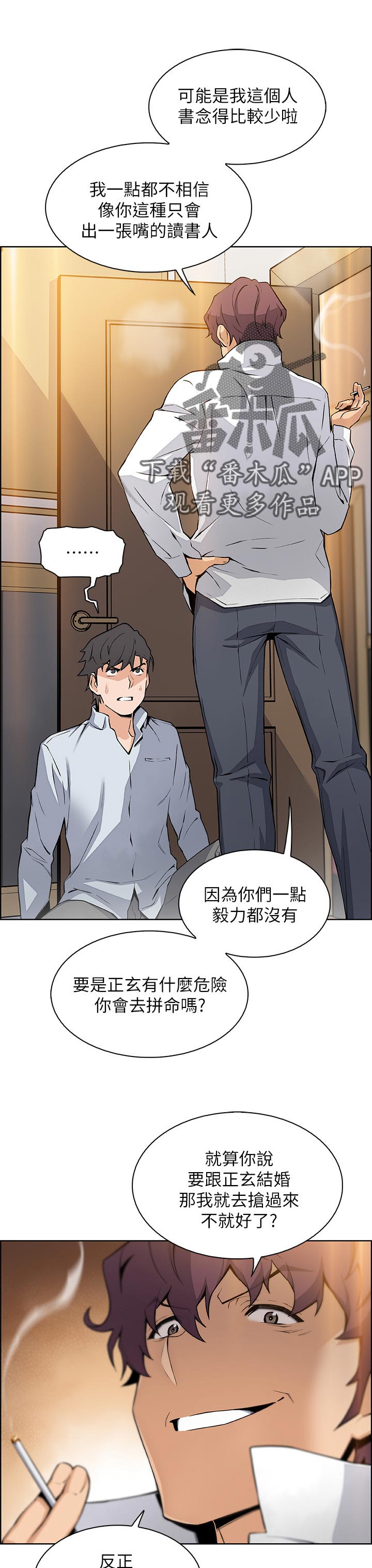 错误651宽带连接解决办法漫画,第92章：为了谁1图