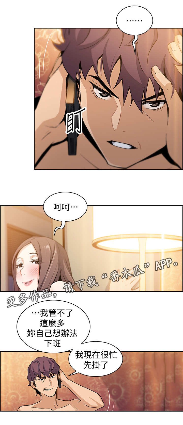 错误与背叛漫画,第20章：到时间了2图