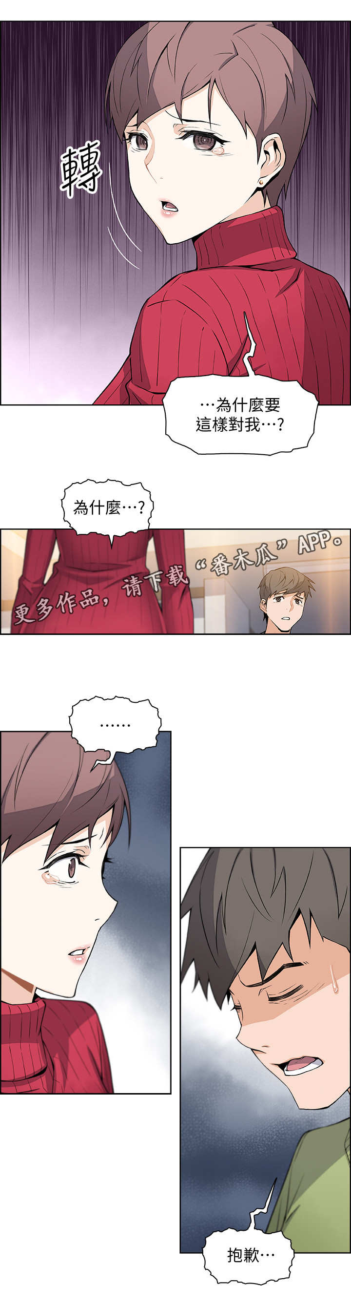 错误422漫画,第11章：分手1图