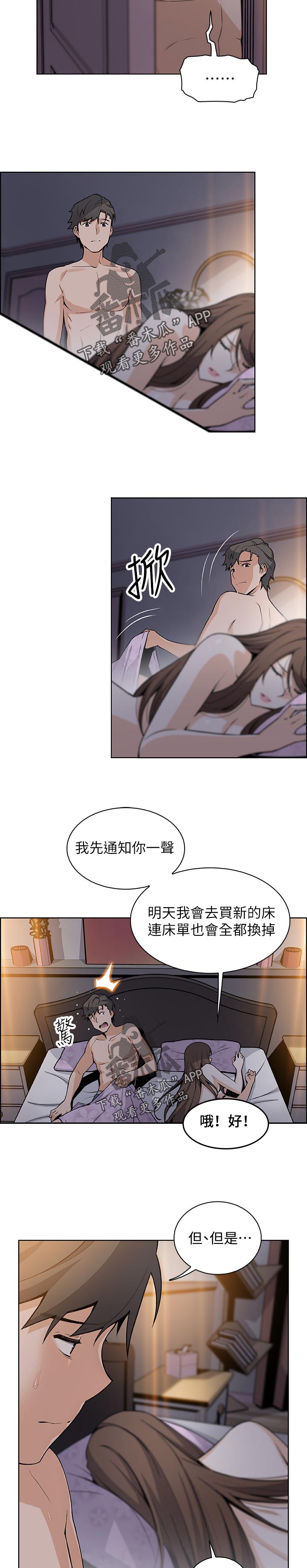 错误手术漫画,第84章：回忆2图