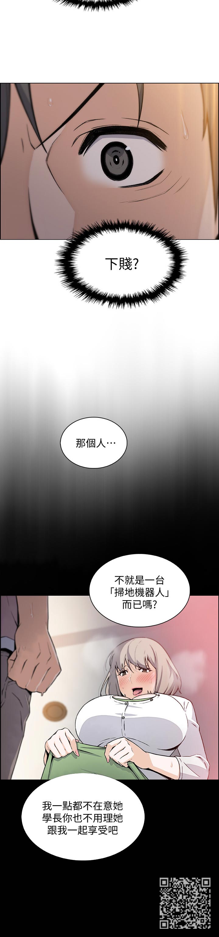 错误开药漫画,第87章：都是她的错2图