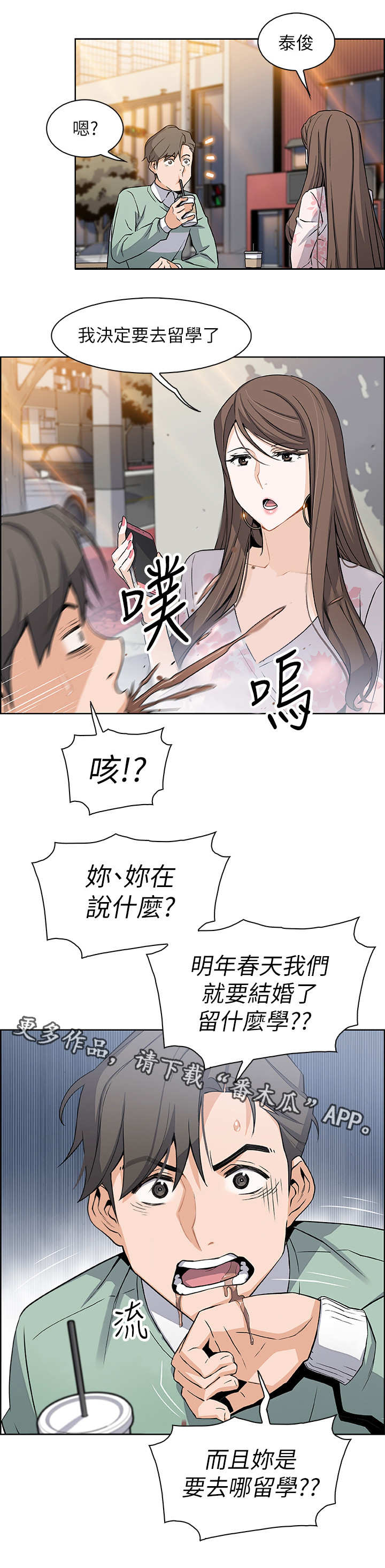 错误的年代粤语漫画,第16章：留学1图