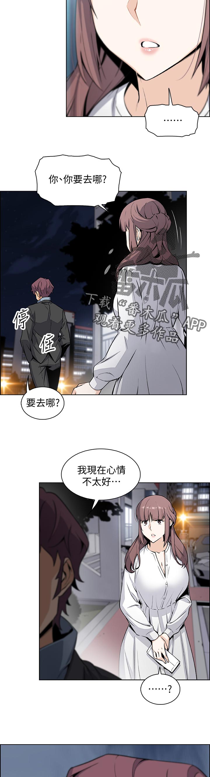 错误背叛漫画免费看漫画,第79章：心情不好2图