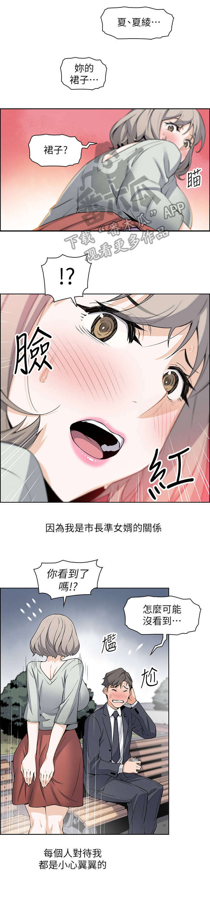 错误诊断漫画,第32章：绊倒2图