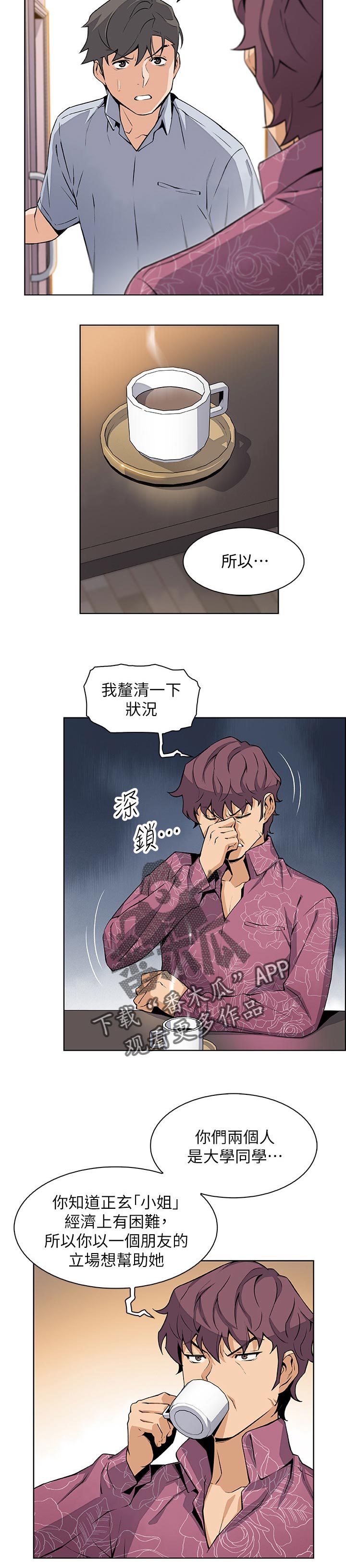 错误背后的思考漫画,第55章：关系2图