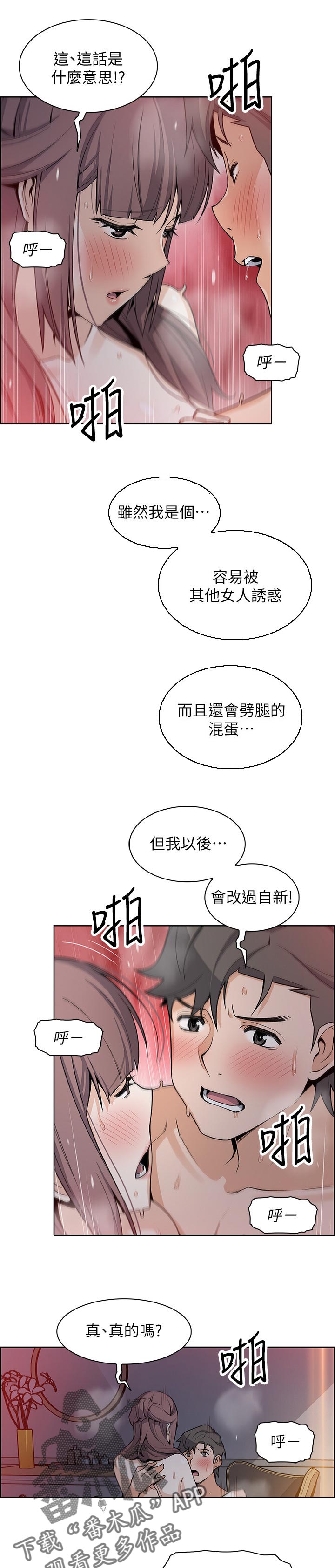 错误背娃哄娃睡觉的方式漫画,第60章：在这里也可以2图