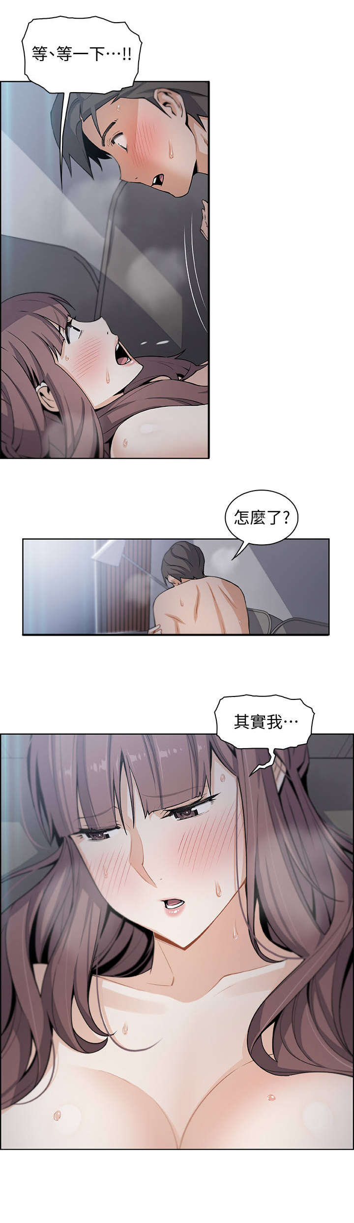 错误背叛今日头条漫画,第24章：温柔一点2图