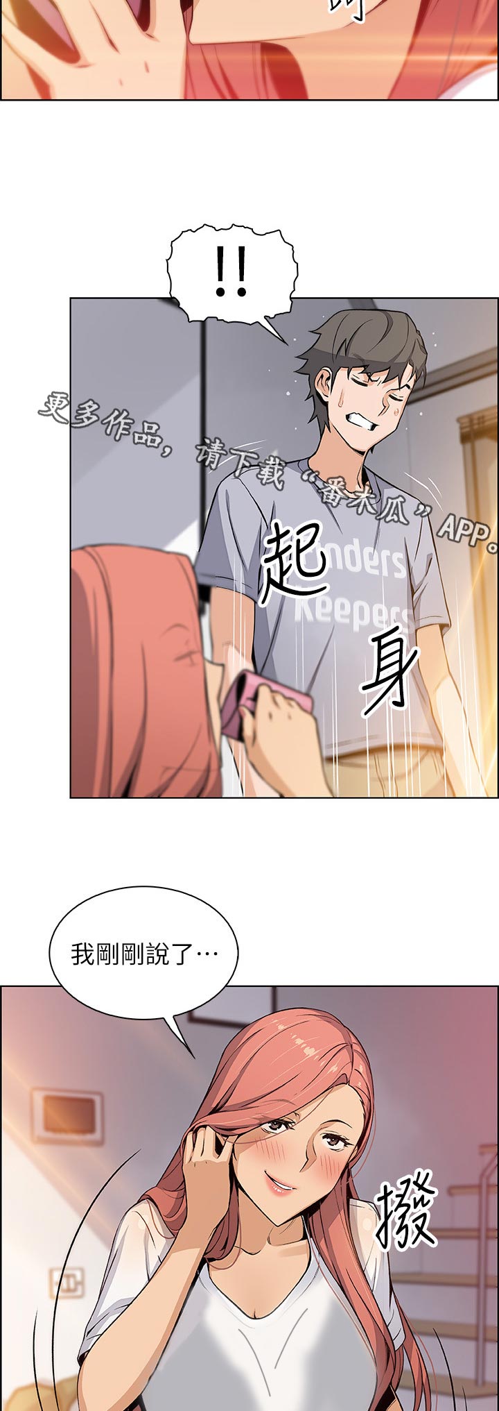 错误的爱歌曲漫画,第81章：满足我1图