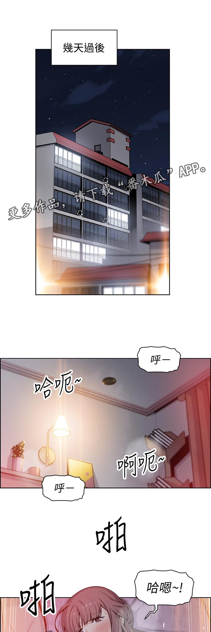 背叛不是错误而是选择文案漫画,第70章：醉酒1图