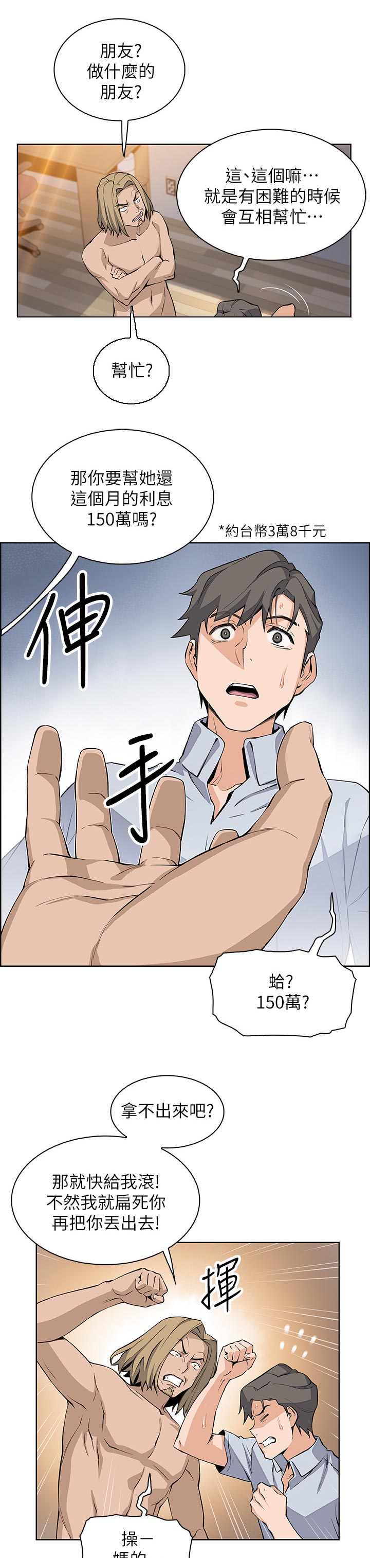 错误651宽带连接解决办法漫画,第46章：希望2图