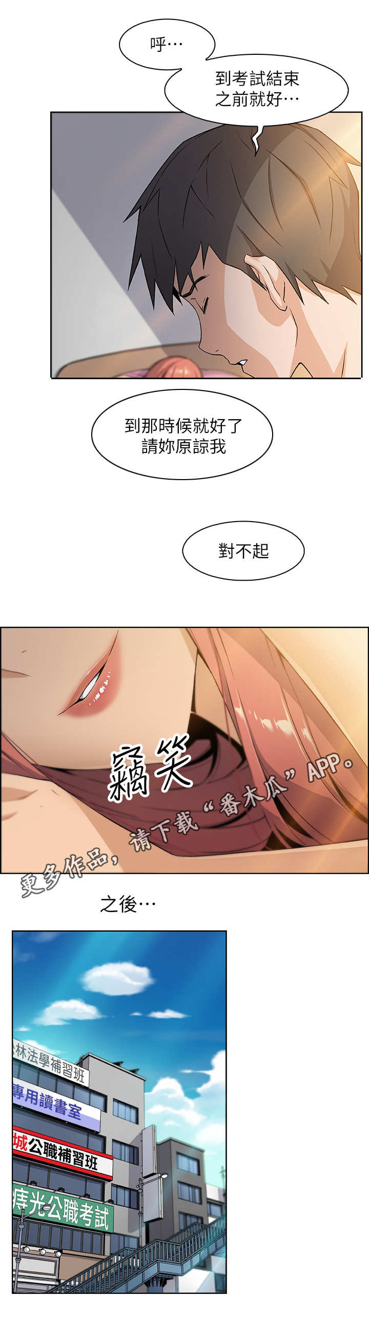 错误背后的思考漫画,第7章：落榜2图