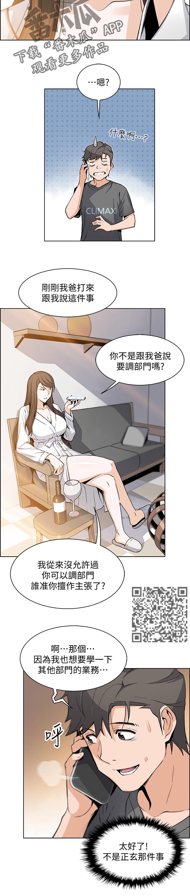 错误英文漫画,第57章：表现怎么样2图