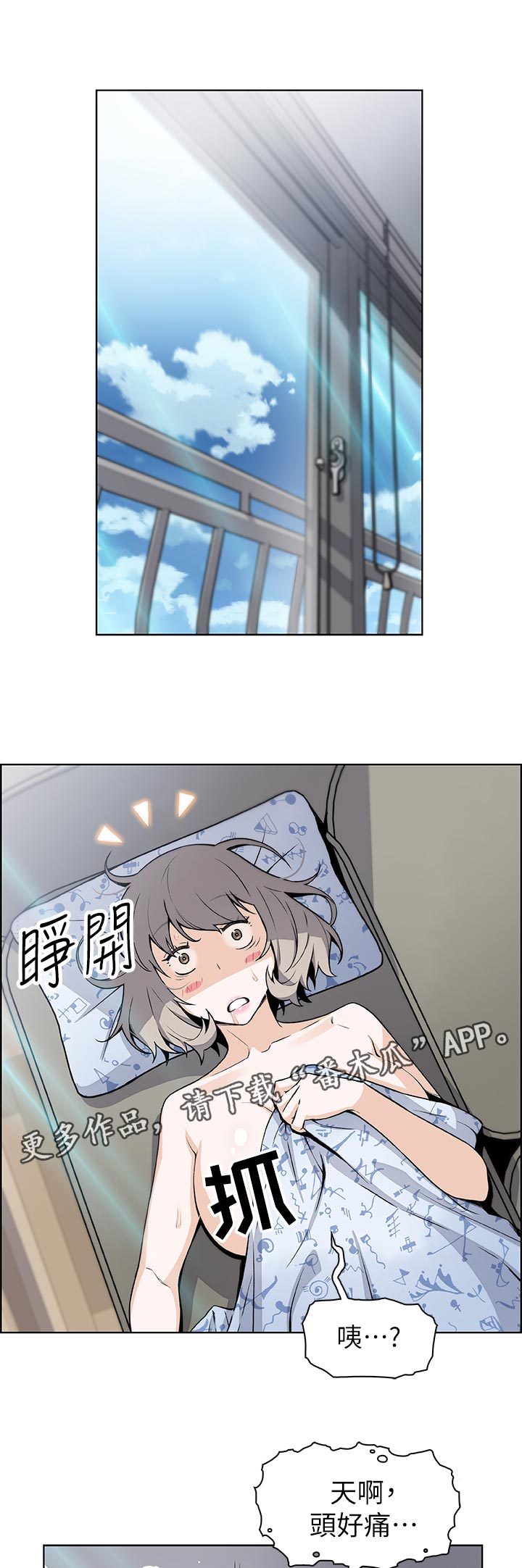 错位时空漫画,第71章：证明给你看1图