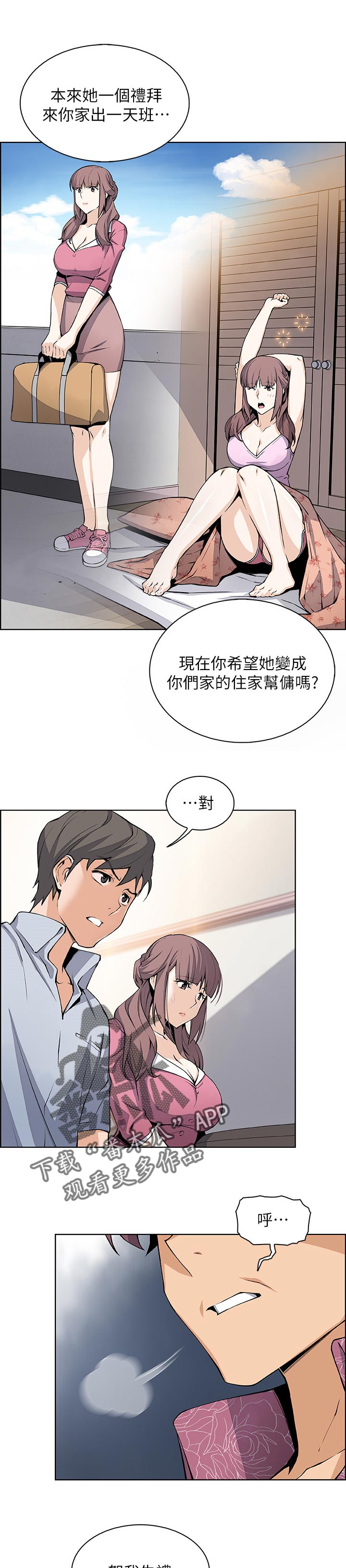 错误跟背叛漫画,第55章：关系1图