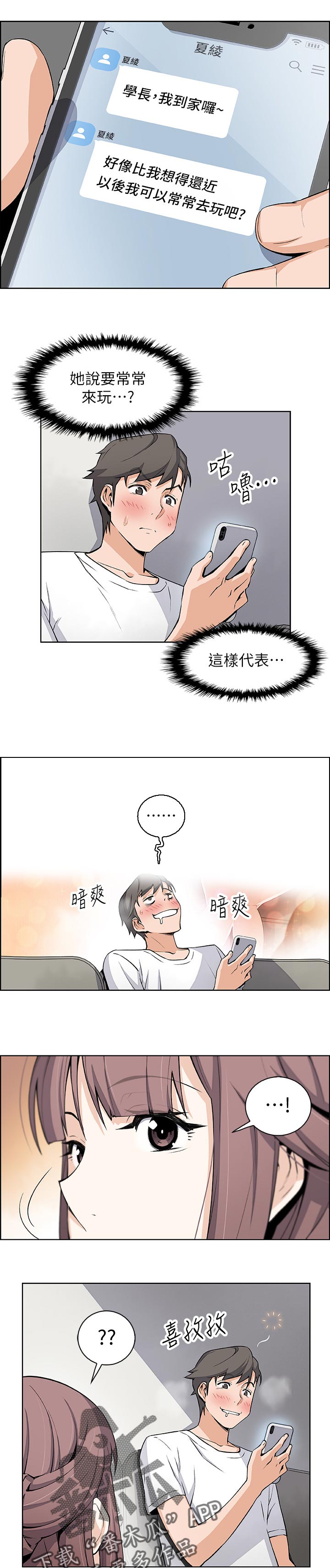 错误代码漫画,第43章：好事情2图