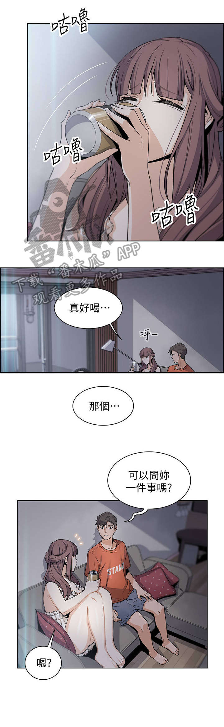 错误跟背叛漫画,第23章：对不起2图