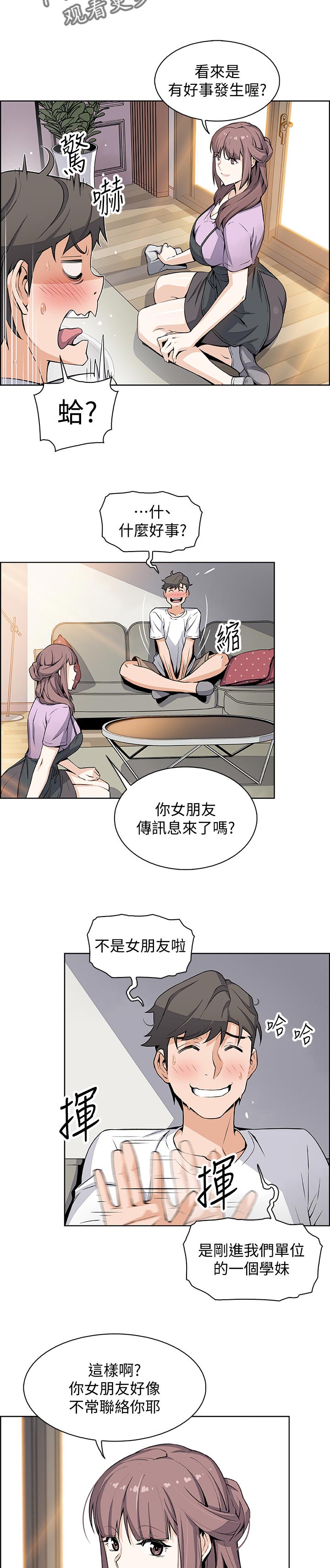 错误代码漫画,第43章：好事情1图