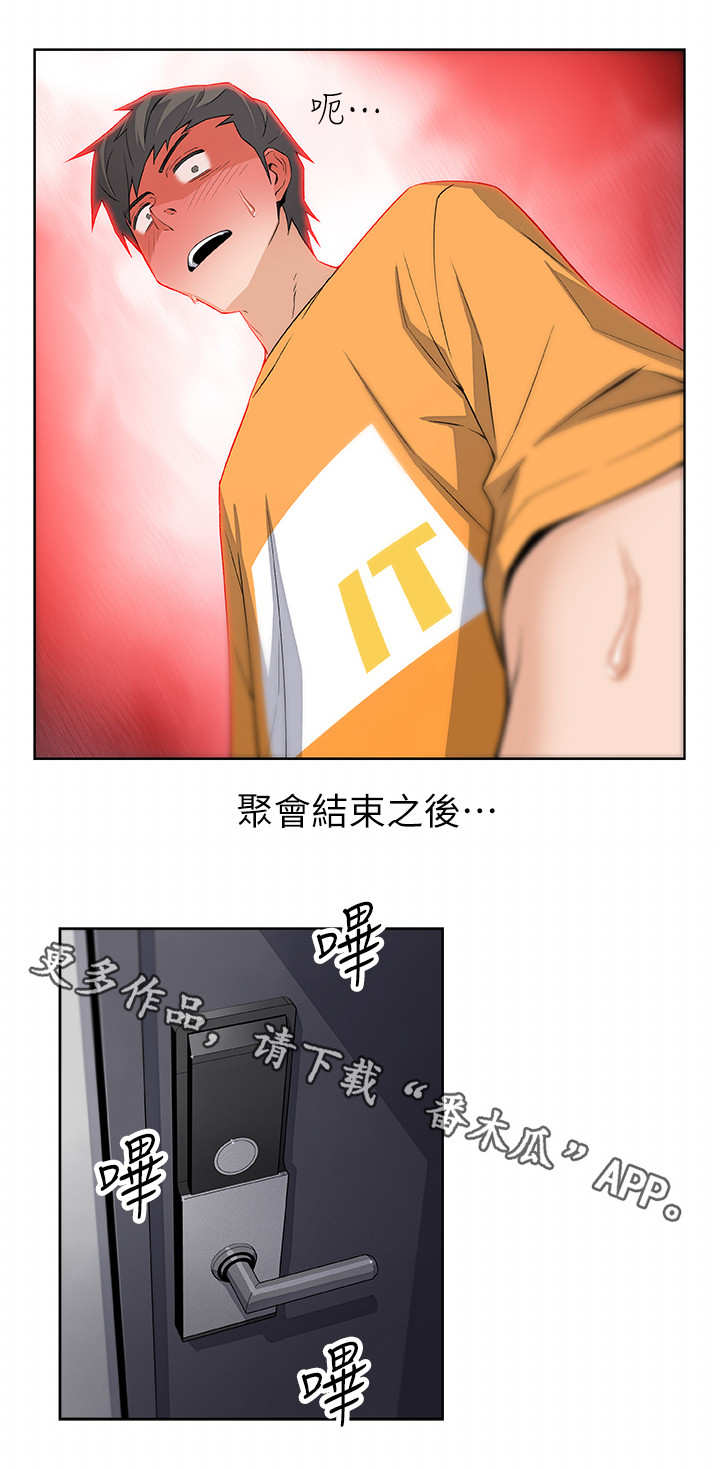 背叛不是错误而是选择文案漫画,第3章：邀请2图