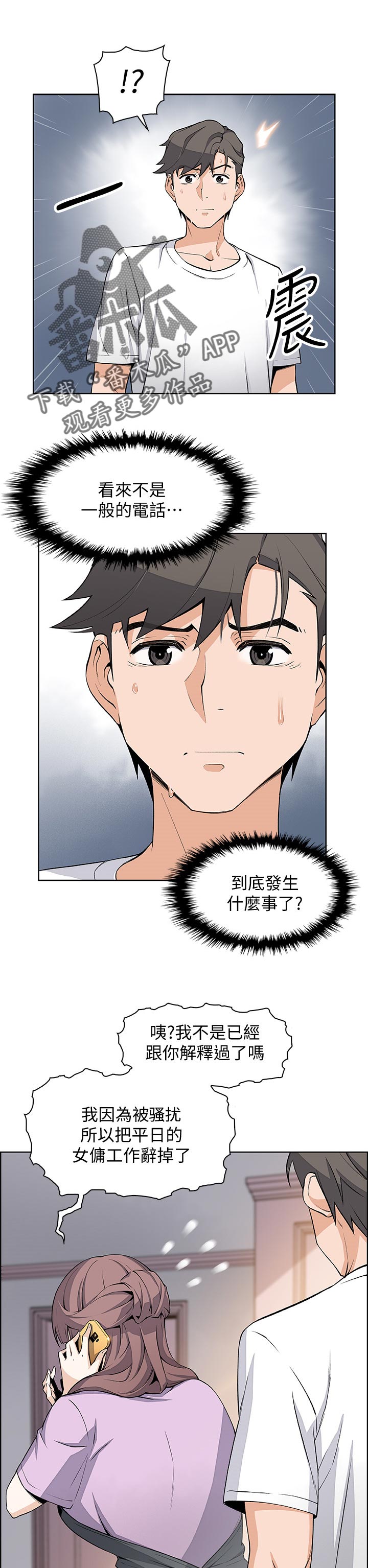 错误背娃哄娃睡觉的方式漫画,第45章：我也一起1图