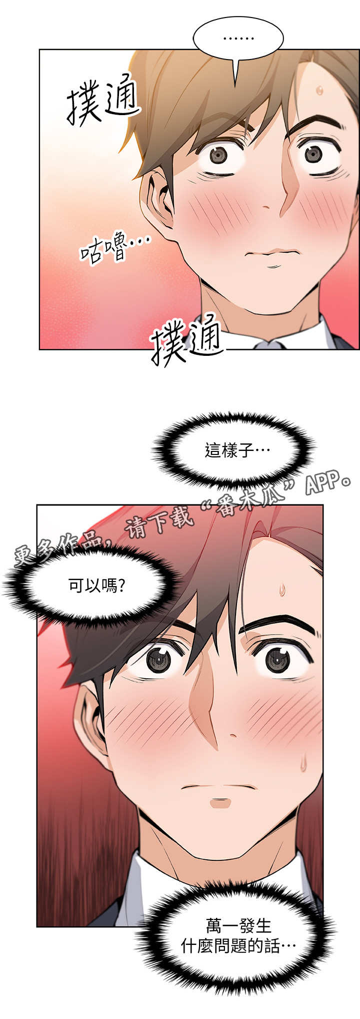 错误背叛漫画免费观看漫画,第14章：市长女儿1图