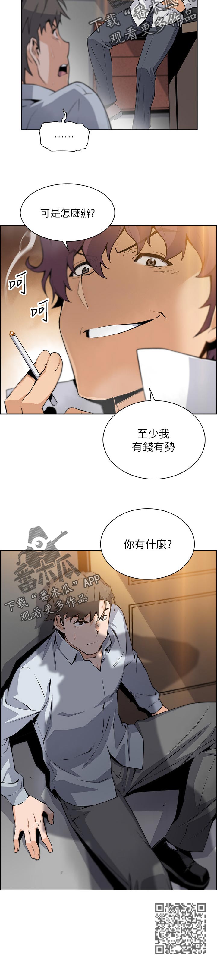 错误422漫画,第91章：你有什么2图