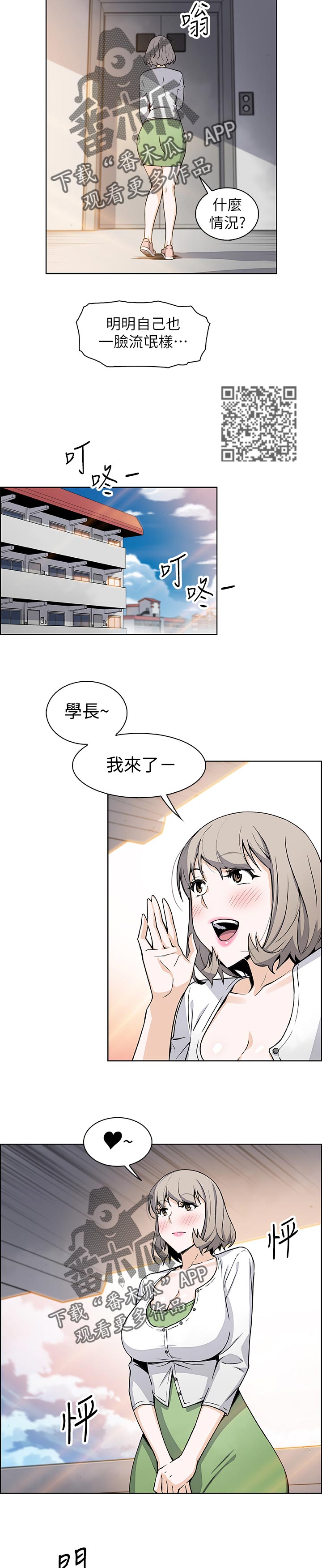 错误背叛韩漫漫画,第63章：意外闯入2图