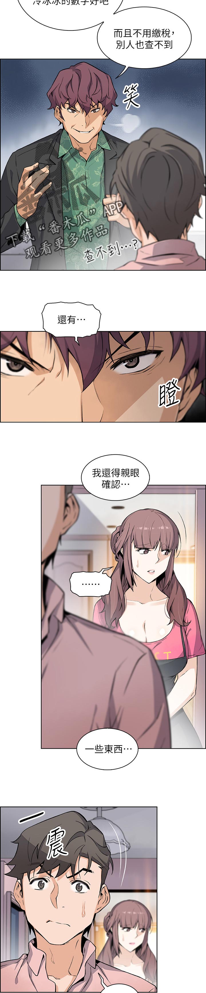 错误背后的思考漫画,第62章：相遇2图