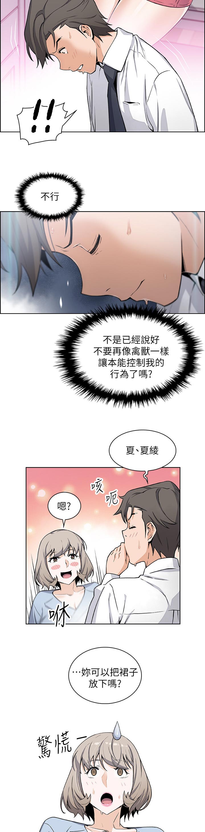 错误背叛免费阅读漫画,第61章：惊人的背景1图