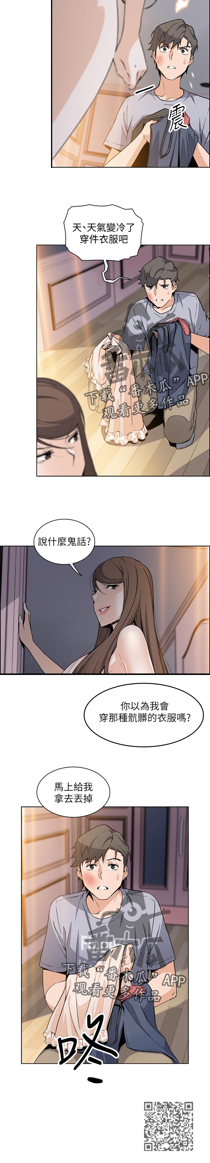 错误手术漫画,第84章：回忆2图