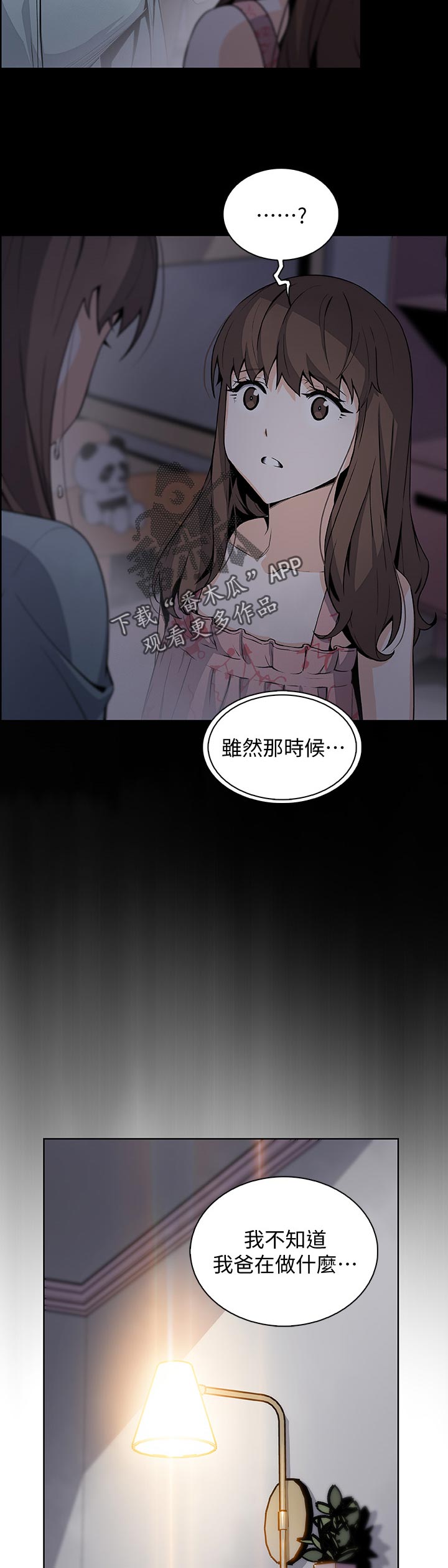 错误背叛漫画免费看漫画,第86章：工具人1图