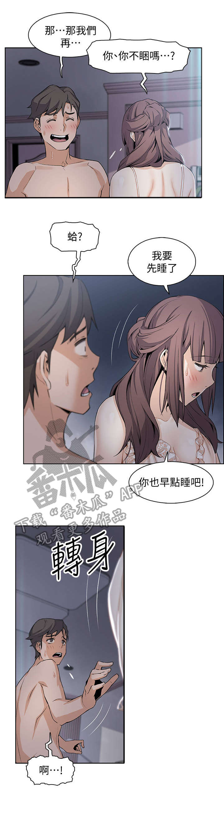 错误的爱歌曲漫画,第25章：电话1图