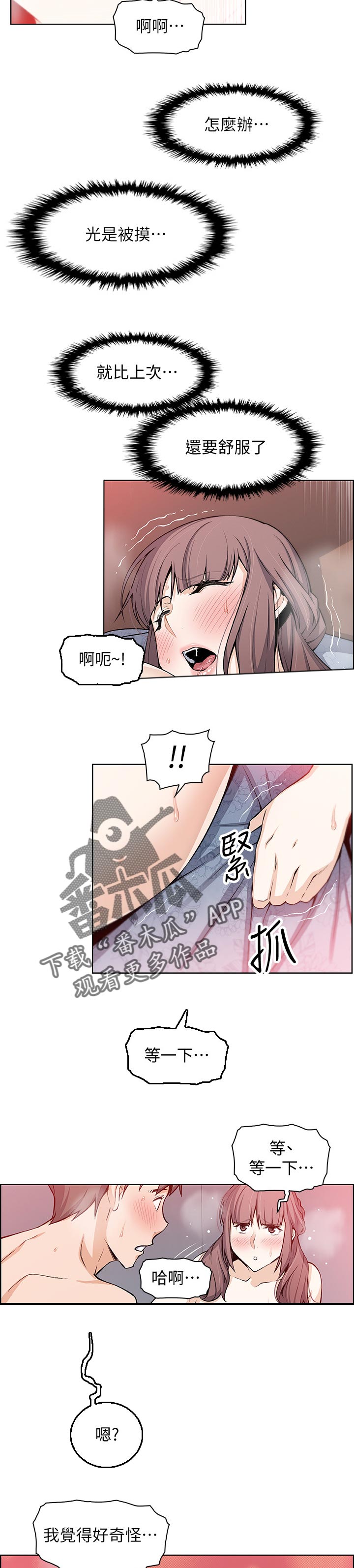 错误背叛免费阅读漫画,第49章：第一次2图