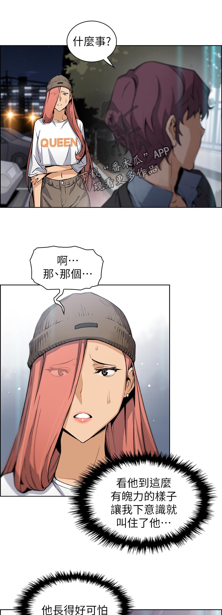 婚姻中出现背叛纠缠是最大的错误漫画,第74章：一下下1图