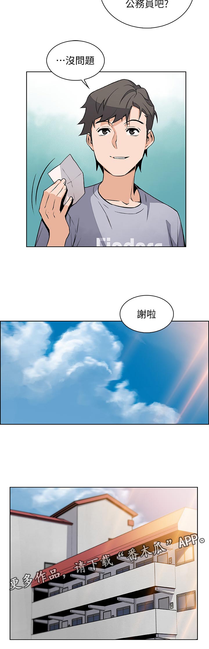 错误背叛漫画免费看漫画,第83章：谁穿的1图