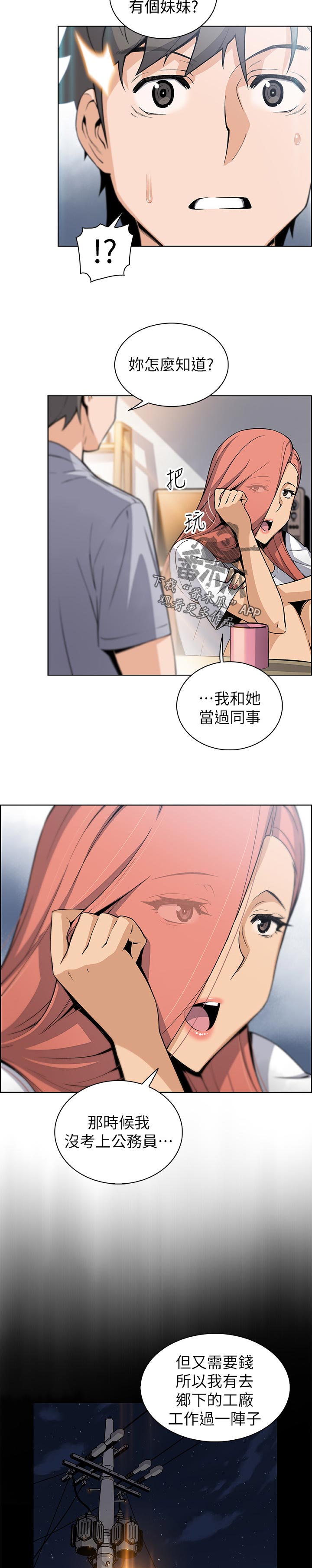 婚姻中出现背叛纠缠是最大的错误漫画,第81章：满足我1图