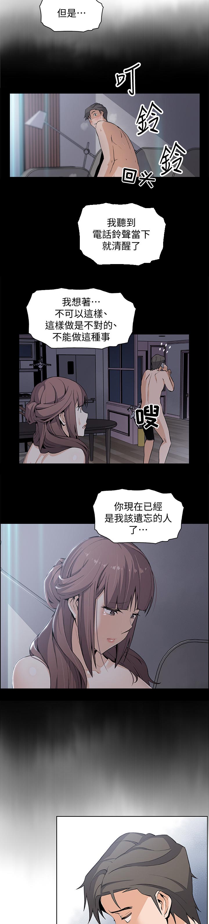 错误背叛免费漫画阅读漫画,第47章：一起住吧1图