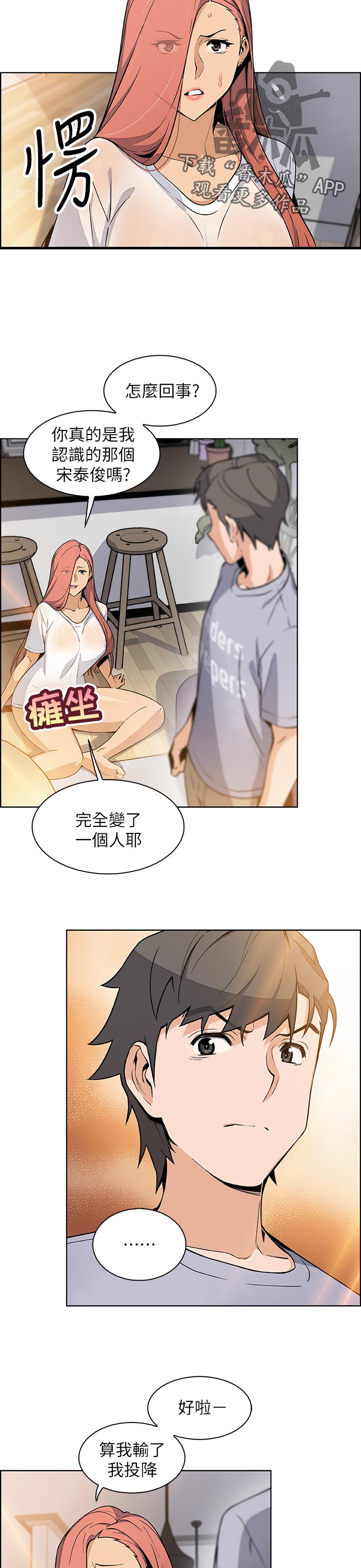 错误手术漫画,第82章：拿去1图