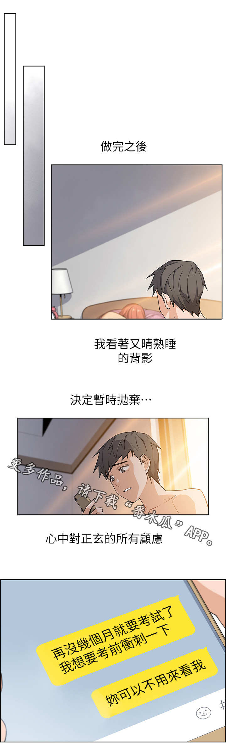 错误与背叛漫画,第7章：落榜1图