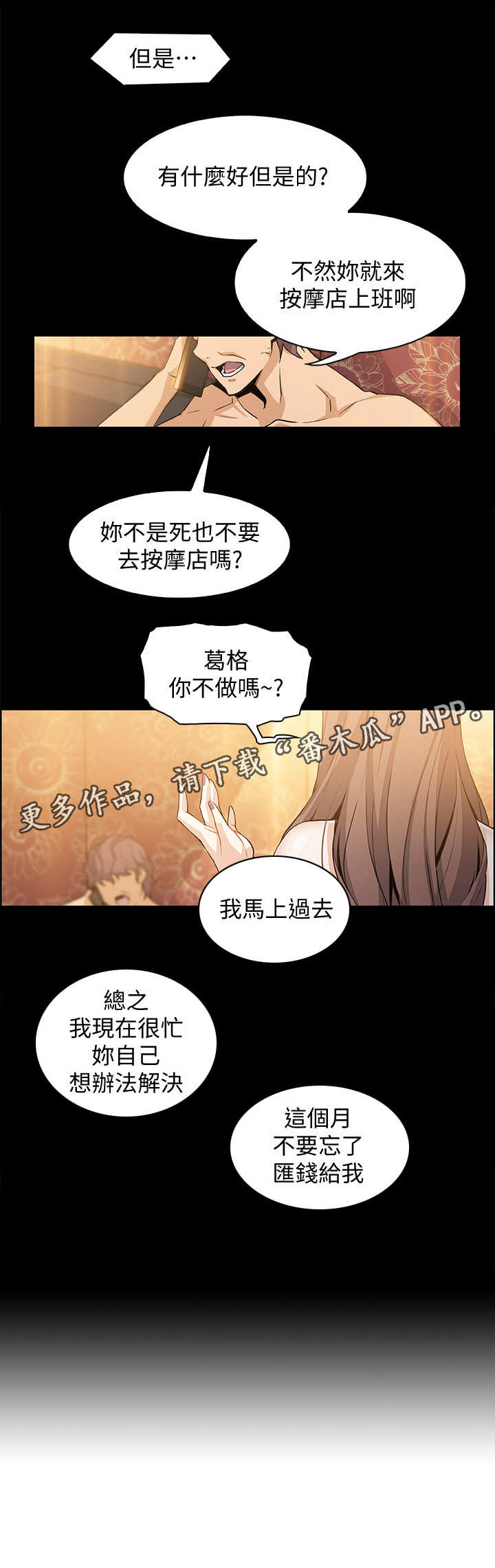 错误背叛漫画,第19章：苦衷1图