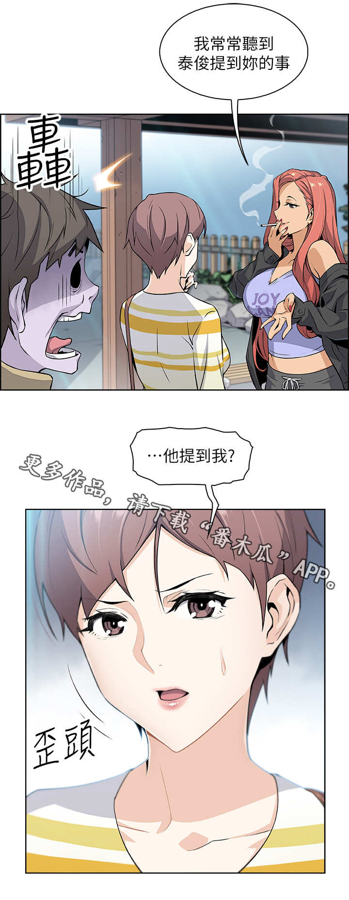 错误代码0xc0000001漫画,第5章：再次见面1图