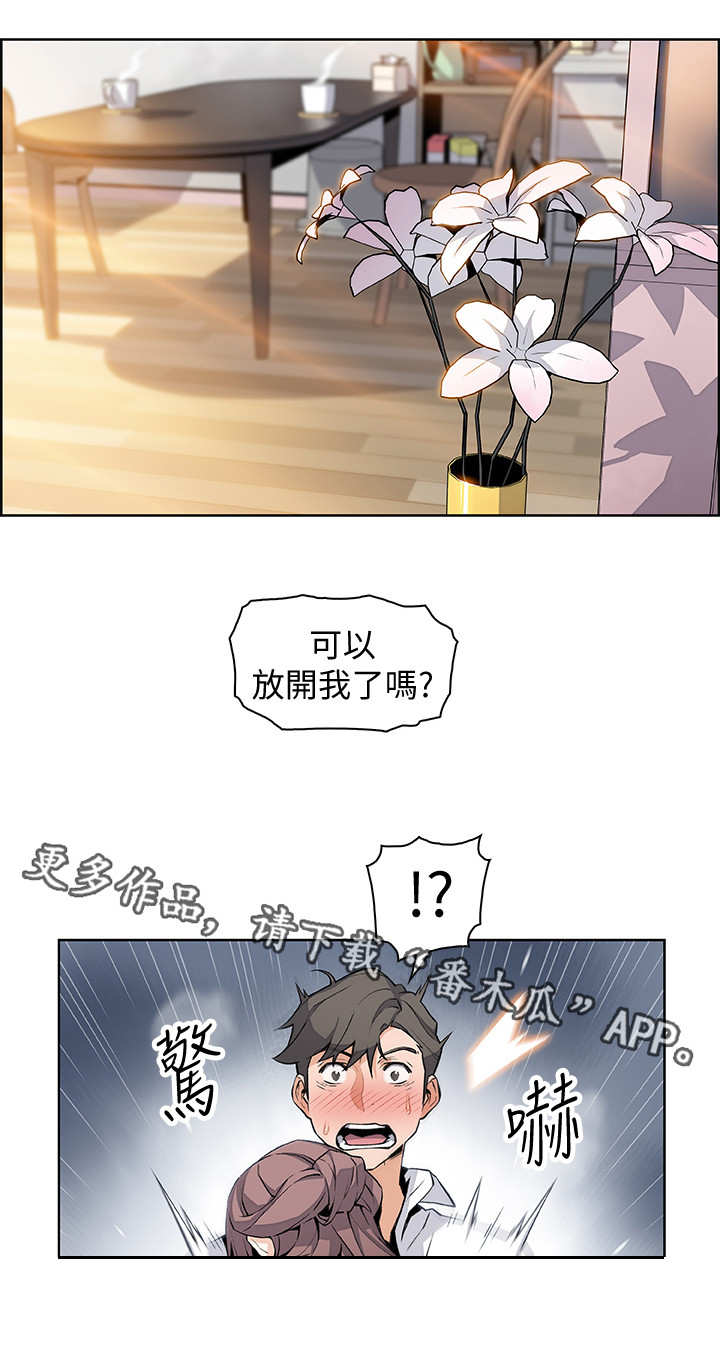 错误背叛漫画,第19章：苦衷1图