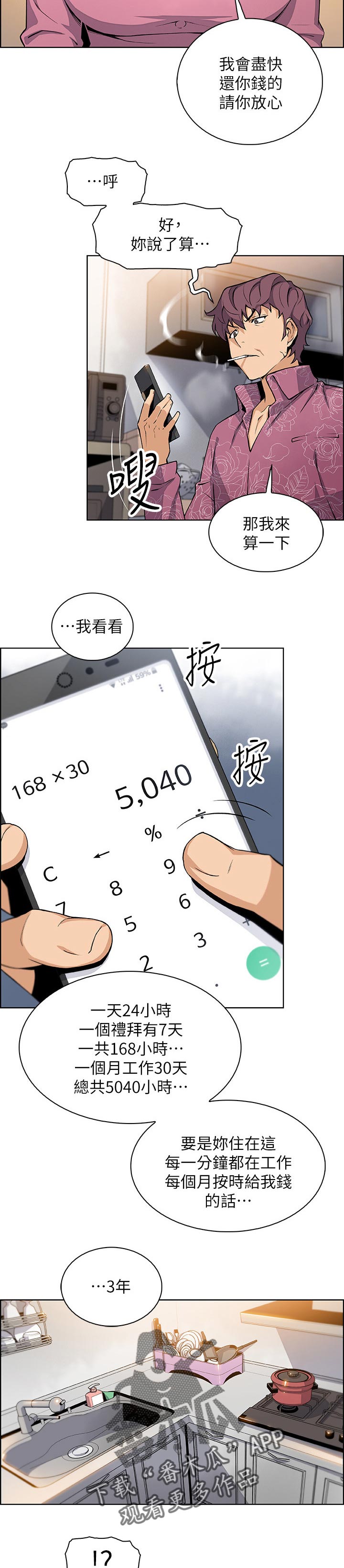 错误关押漫画,第56章：谢谢你2图