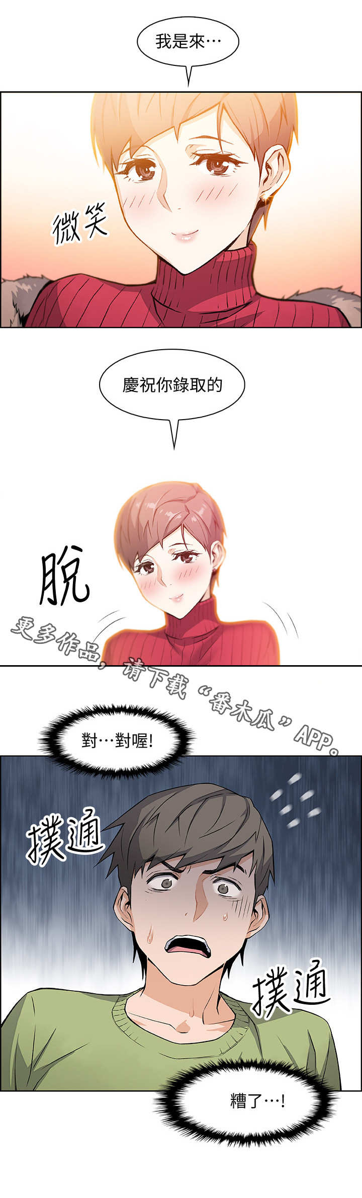 错误手术漫画,第9章：被发现了1图