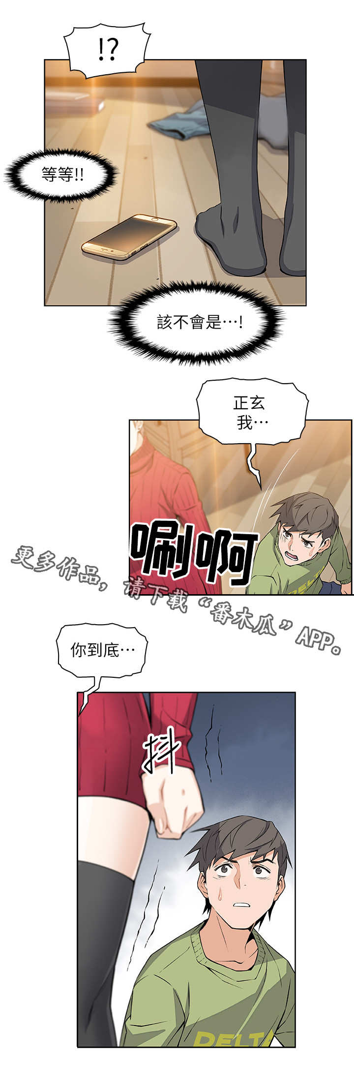 错误诊断漫画,第11章：分手2图